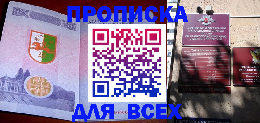 прописка регистрация в Кувандыке