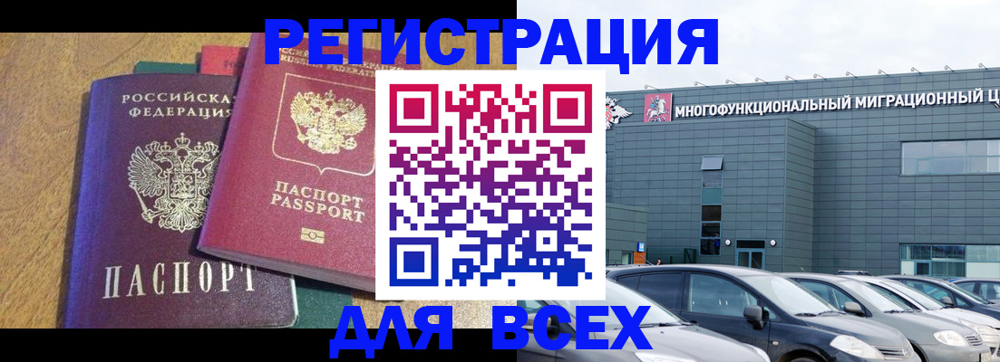 прописка законно в Кувандыке