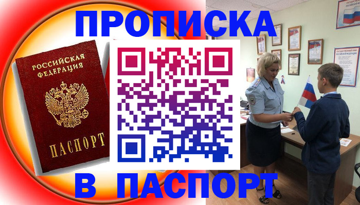 регистрация в Кувандыке
