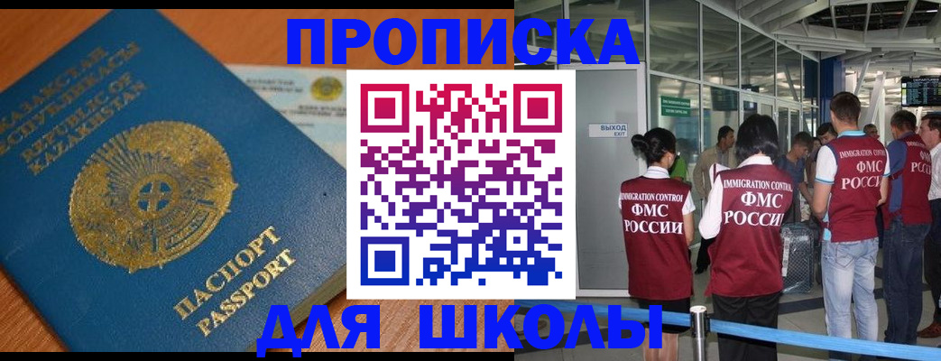 купить прописку в Кувандыке